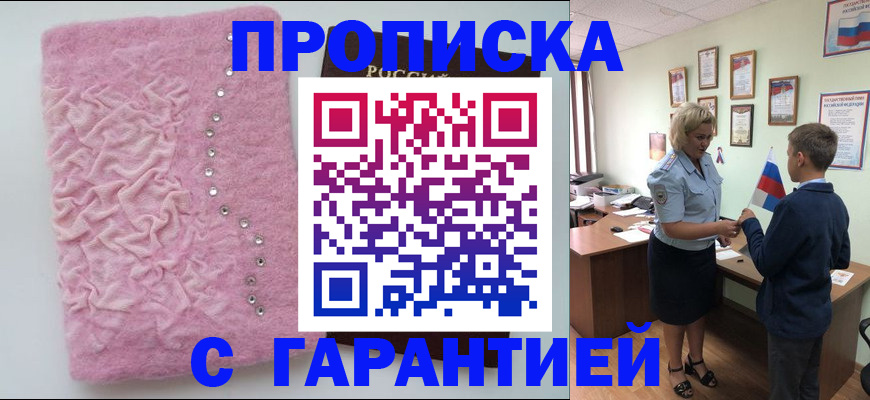 прописка штамп в Кабардино-Балкарии