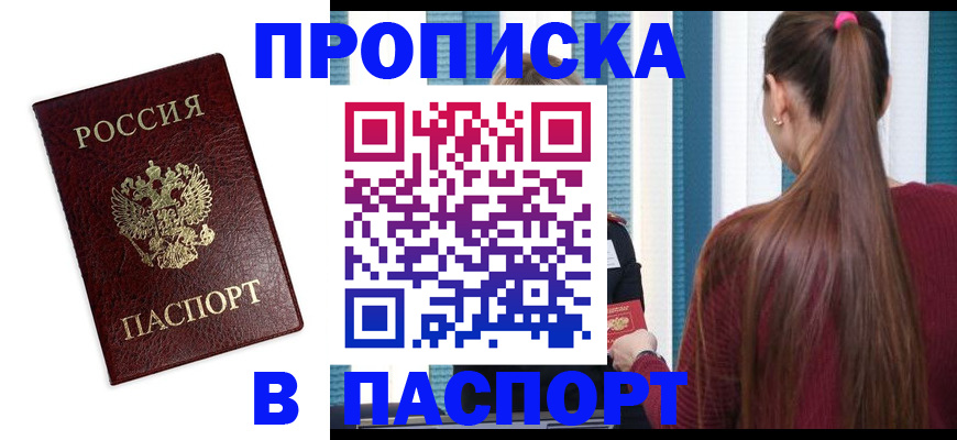 прописка регистрация в Кабардино-Балкарии